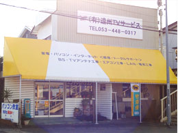 浜松受付センター