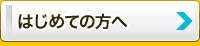 静岡でのデータ復旧が初めての方は　まずご覧下さい。 