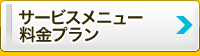 データ復旧＜静岡＞のサービスメニュー料金・費用案内 