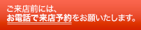 静岡のデータ復旧の御来店前にお電話でご予約ください