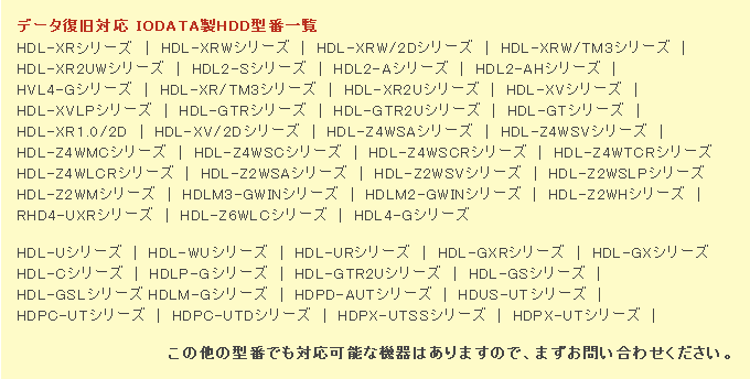 V Landiskデータ復旧 静岡 2 Iodata製品専用